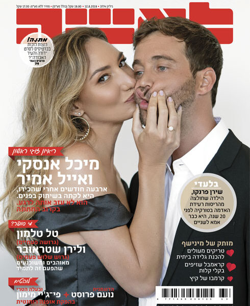 שער מגזין לאישה: מיכל אנסקי ואיתי אמיר בצילום זוגי, איפור ערב חמים