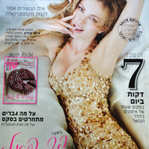 שער מגזין לאישה: בר רפאלי בשמלת פאייטים זהובה, איפור ערב נוצץ