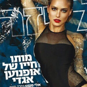 שער מגזין: בר רפאלי בגופייה שחורה עם רשת, איפור עשן ושיער רטוב