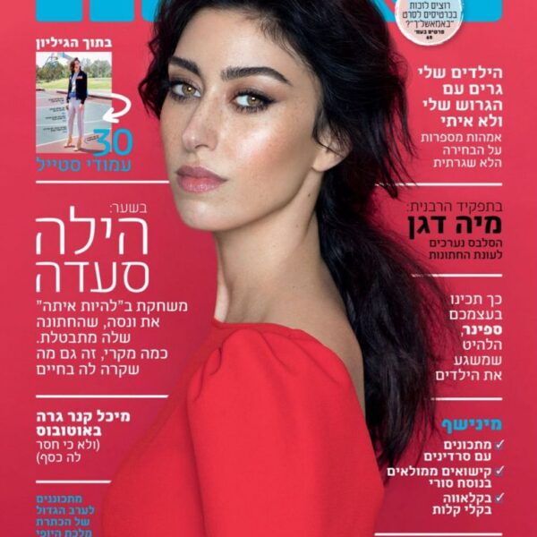 שער מגזין: הילה סעדה בחולצה אדומה, איפור ערב עם אייליינר מוארך