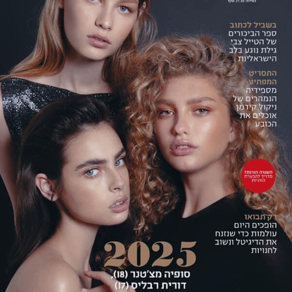 שער מגזין מגזינה: שלוש דוגמניות בצילום קבוצתי, שלושה מראות איפור שונים
