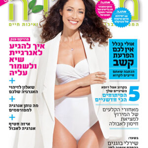 שער מגזין מנטה: שירלי בוגנים בבגד ים לבן ובלייזר, איפור קיצי נקי