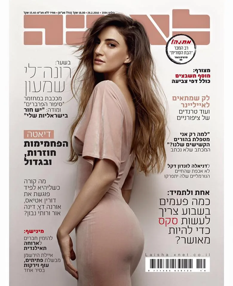 שער מגזין באיפור מורן סטויצקי