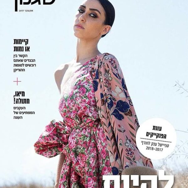 שער סגנון מעריב: שמלה פרחונית בצילומי שדה, איפור קיצי עם עור זוהר