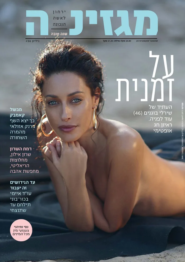 שער מגזין באיפור מורן סטויצקי