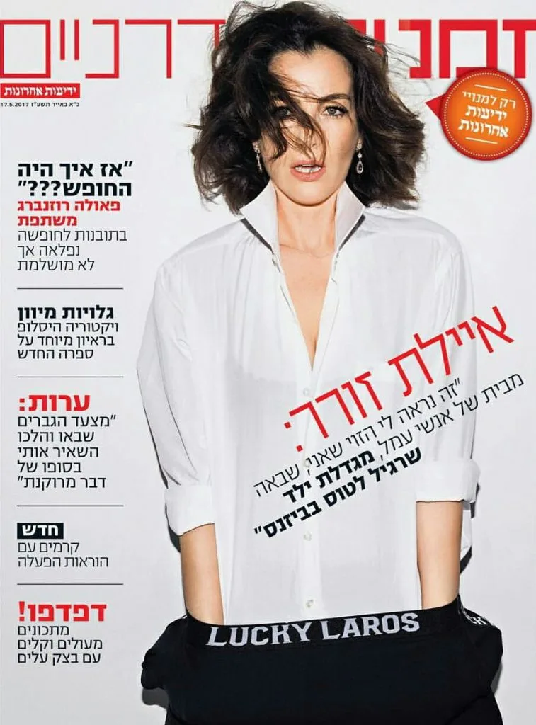 שער מגזין באיפור מורן סטויצקי