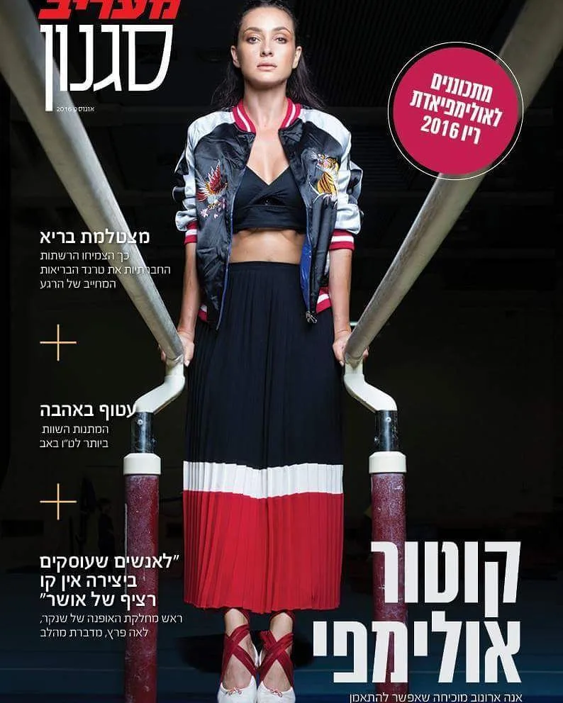 שער מגזין באיפור מורן סטויצקי
