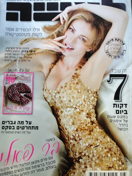שער מגזין באיפור מורן סטויצקי