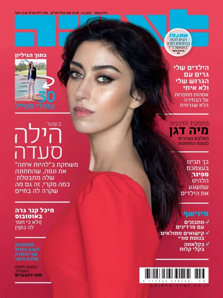שער מגזין באיפור מורן סטויצקי