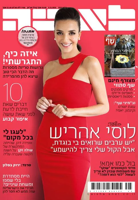 שער מגזין באיפור מורן סטויצקי
