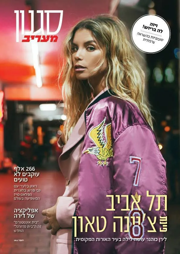 שער מגזין באיפור מורן סטויצקי
