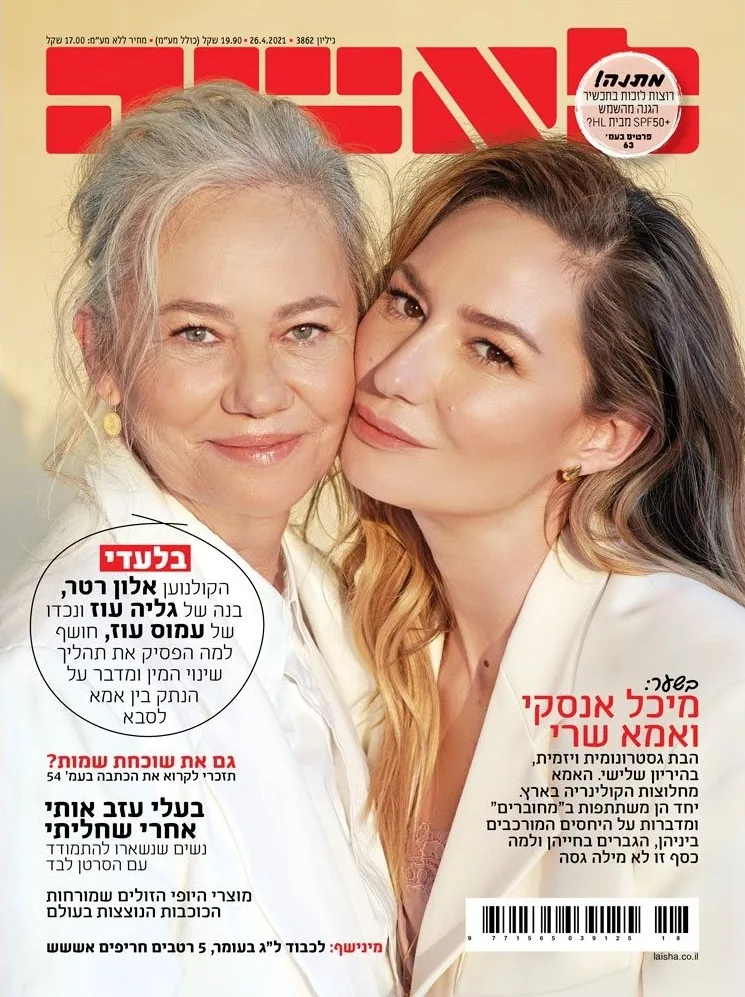 מיכל אנסקי על שער מגזין, איפור מורן סטויצקי